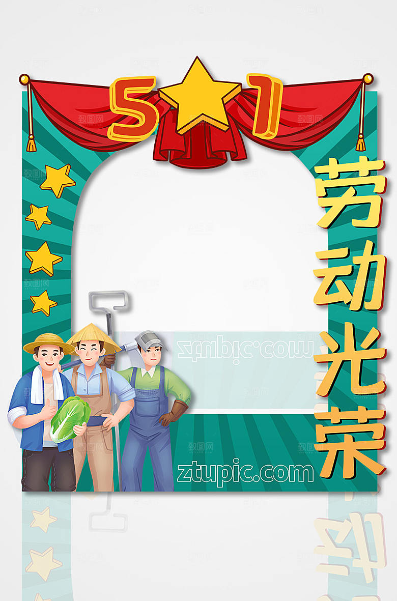 劳动节房地产拍照框网红拍照墙