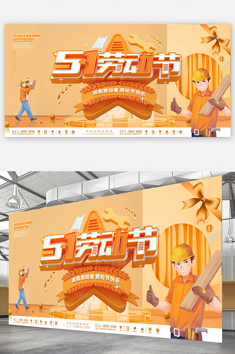 电商五一劳动节活动海报设计