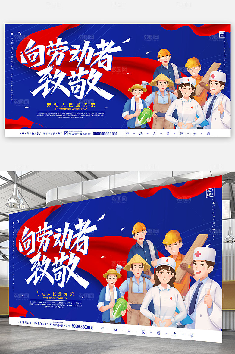 劳动者五一劳动节活动海报展板