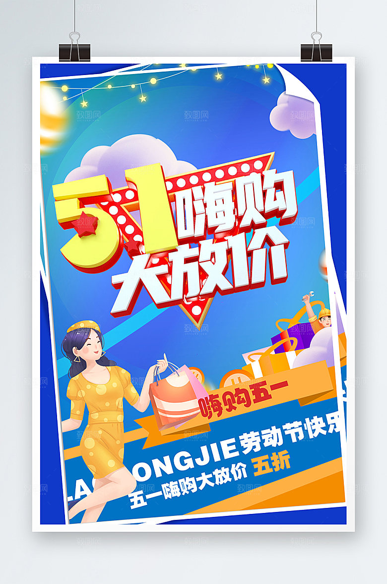 劳动者五一劳动节光荣海报