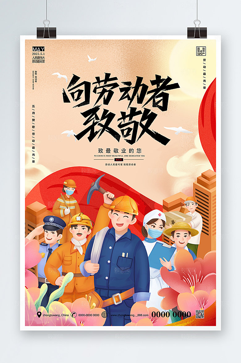 红旗向劳动者五一劳动节海报