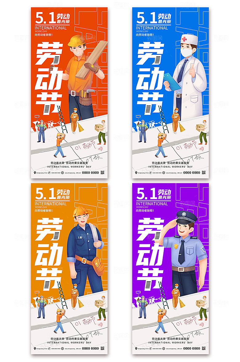 致敬劳动者五一系列海报