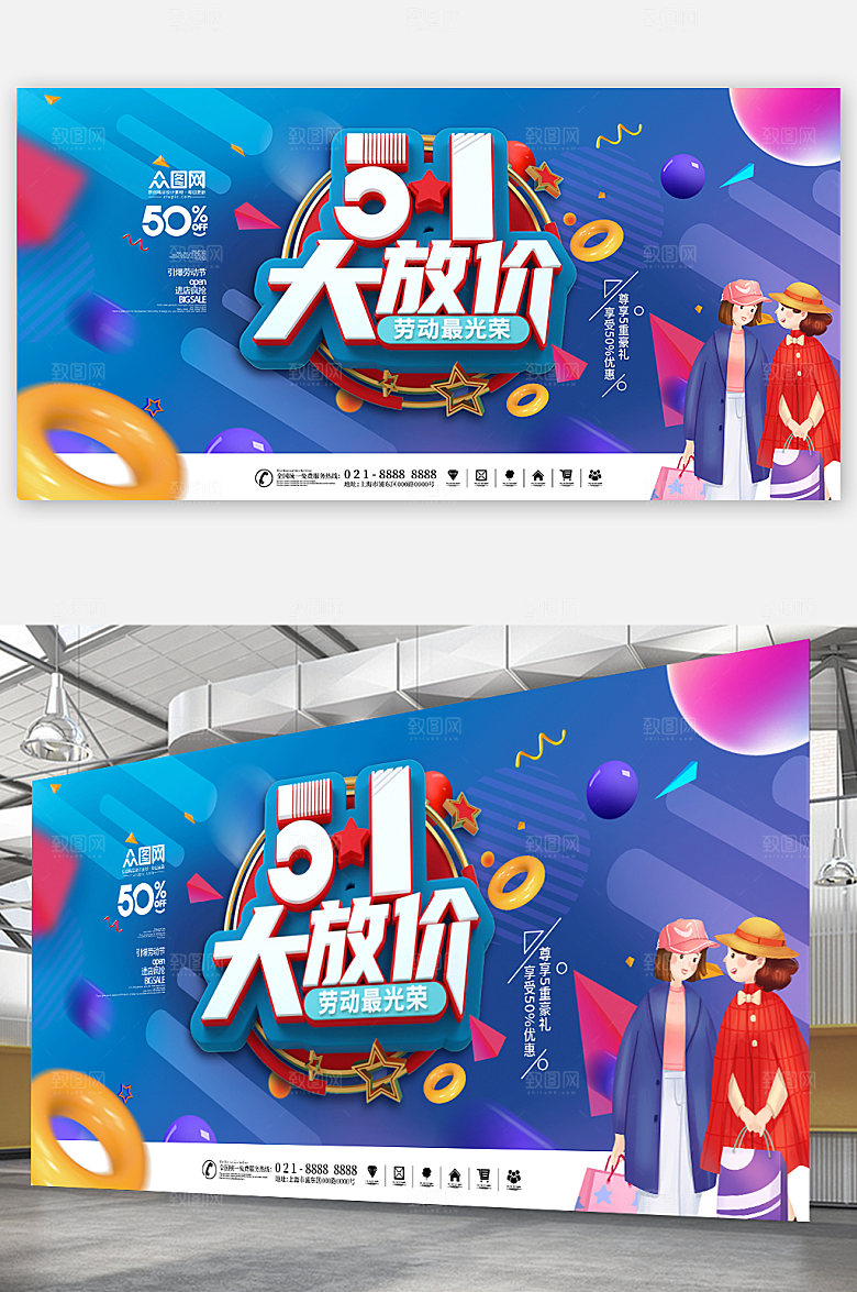 51大放价五一劳动节展板海报