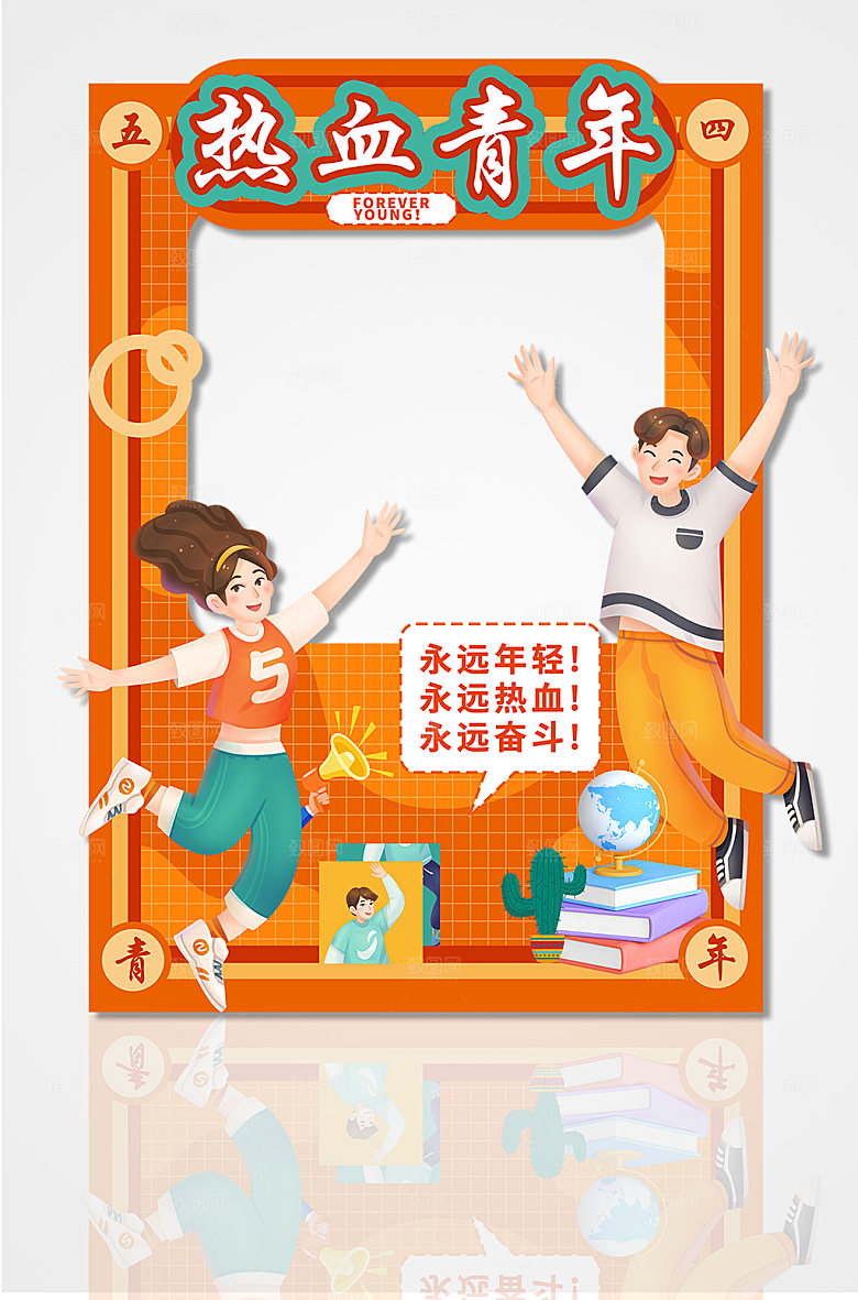 热血青年五四青年节拍照框