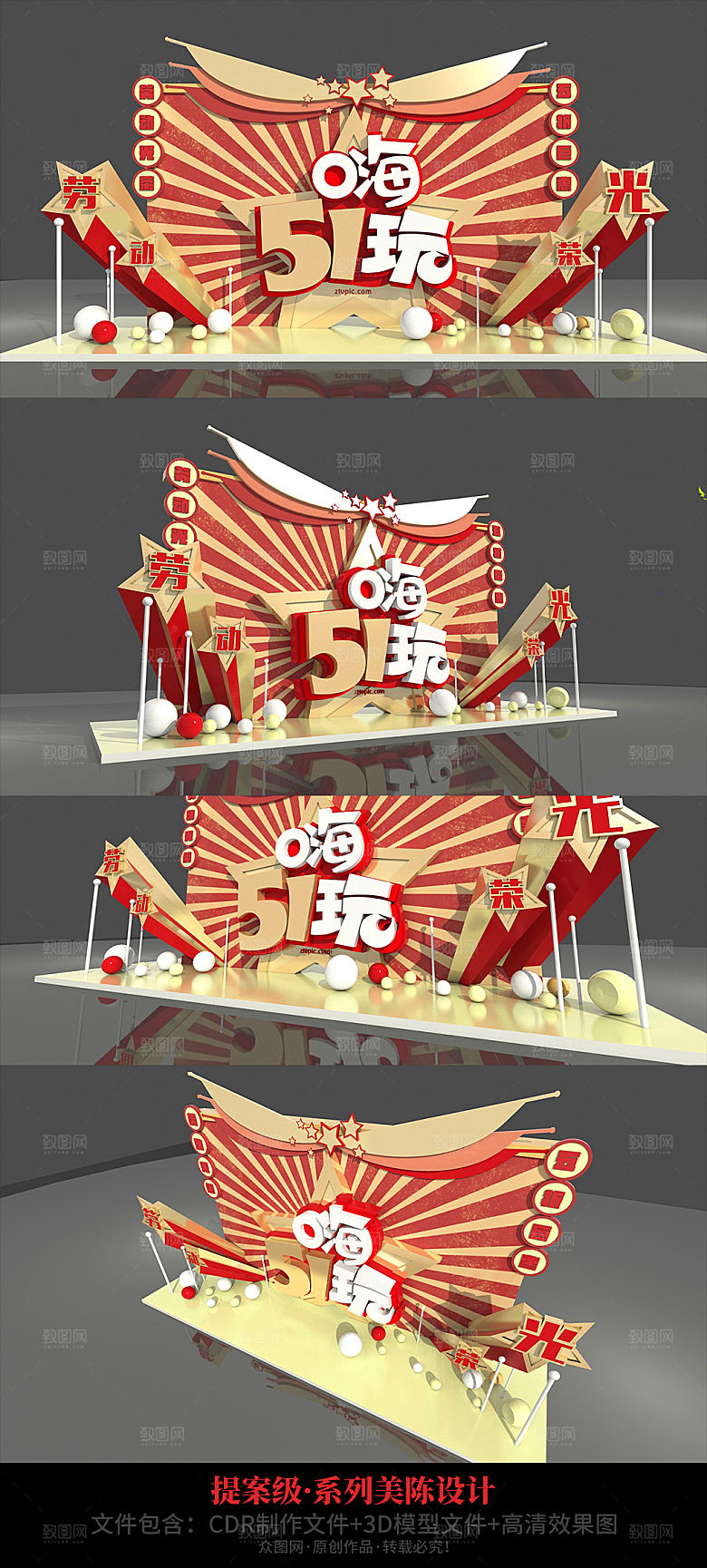 五一劳动节商场DP点美陈