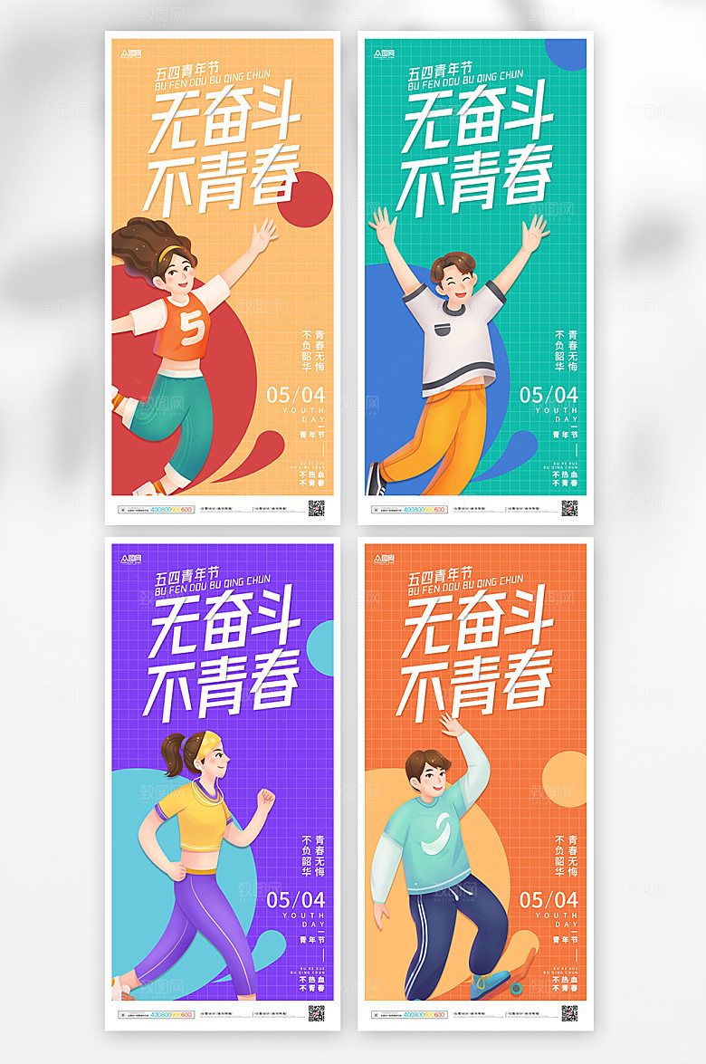 54青年节五四青年节海报设计