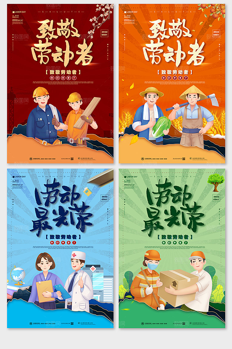 劳动最光荣五一劳动节海报