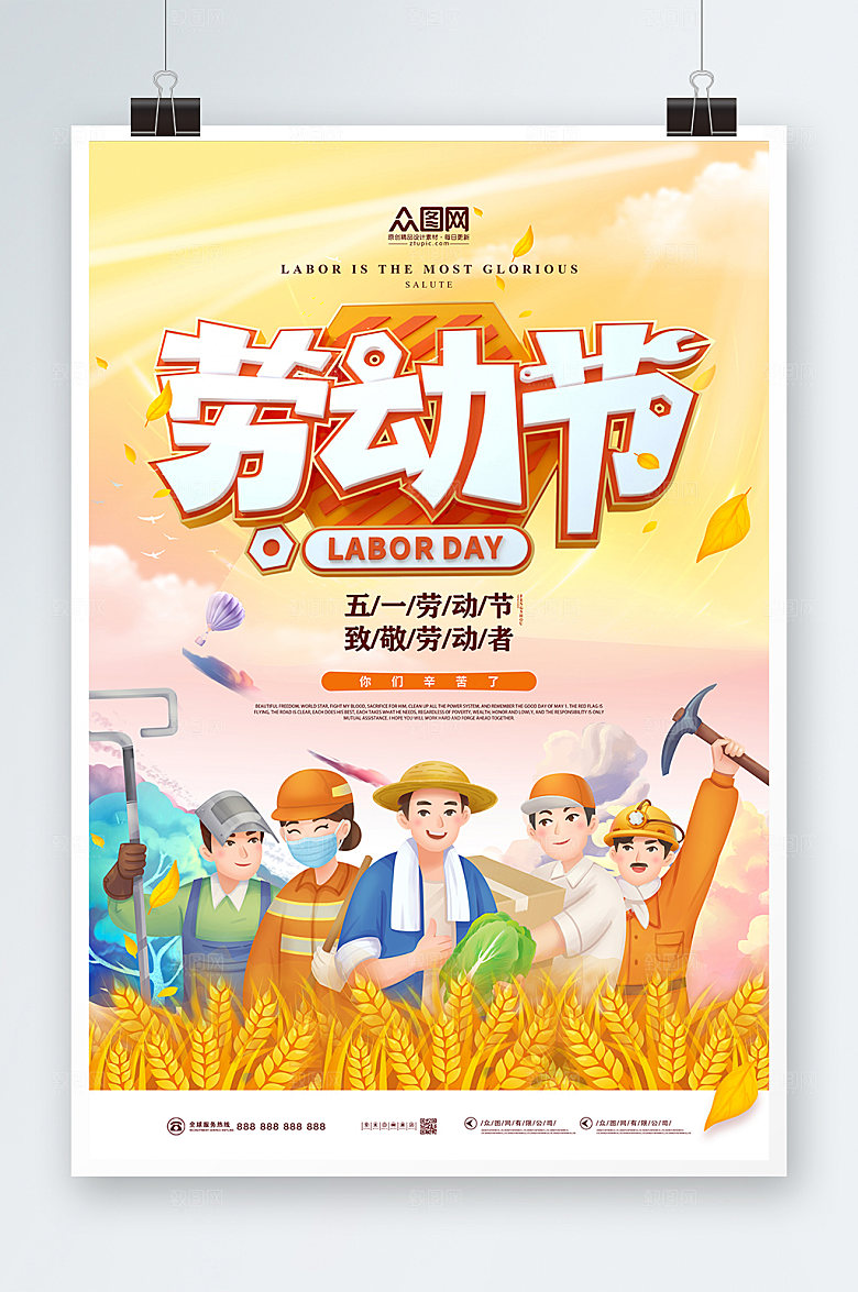 劳动者致敬劳动者五一劳动节海报