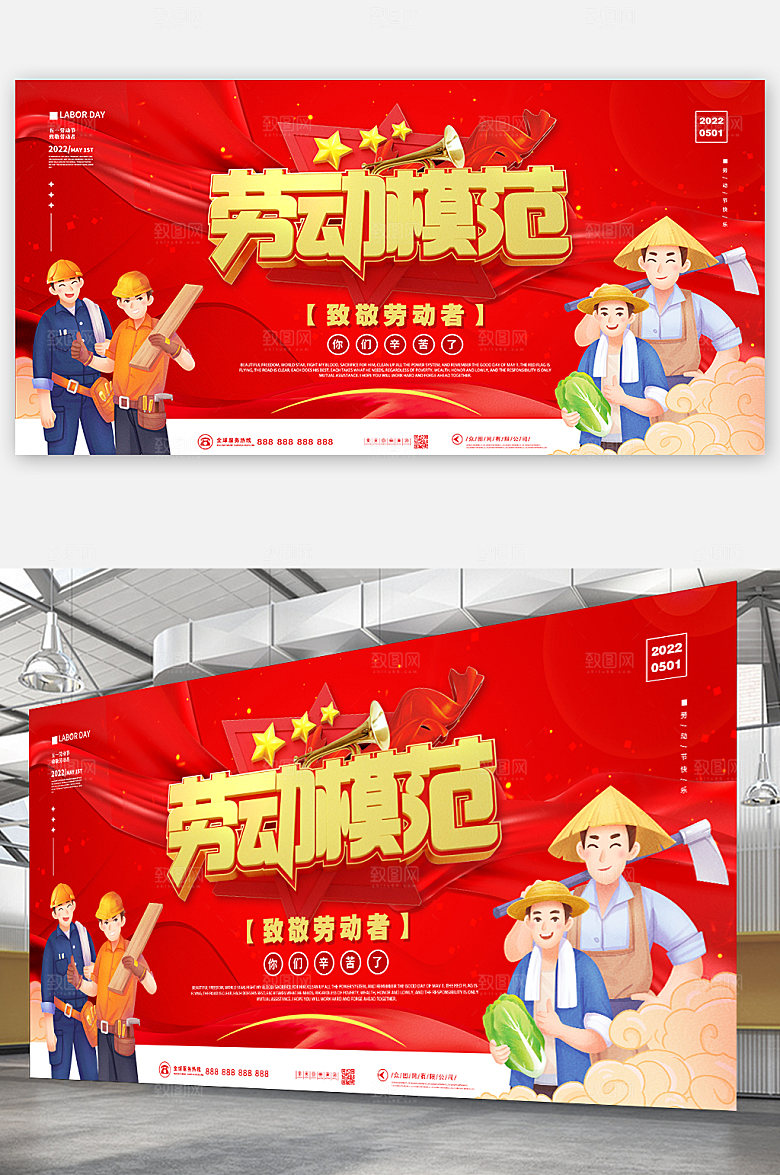 红色劳动最光荣五一劳动节海报