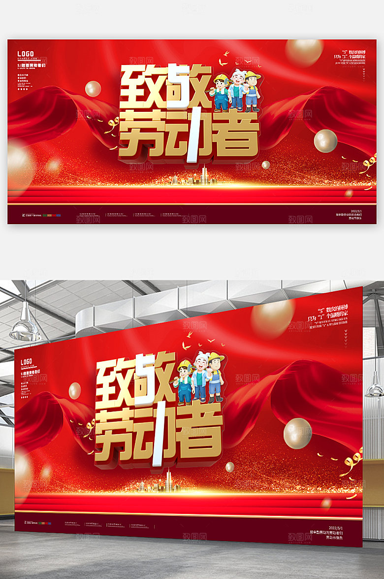 劳动者五一劳动节展板海报