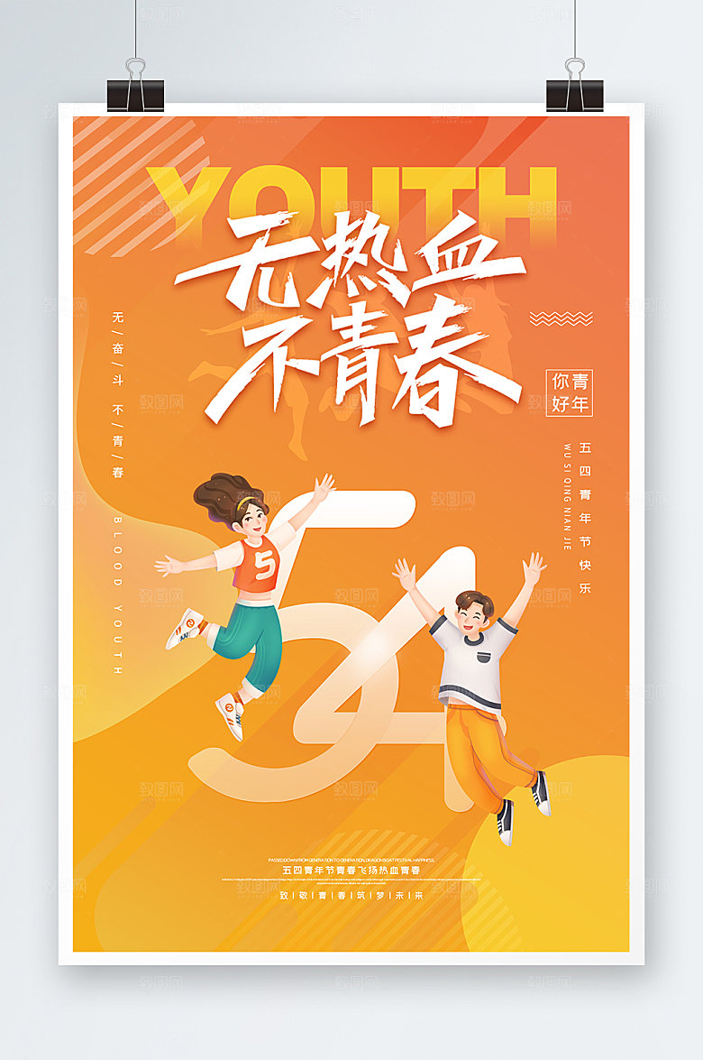 海报青春海报无热血不青春