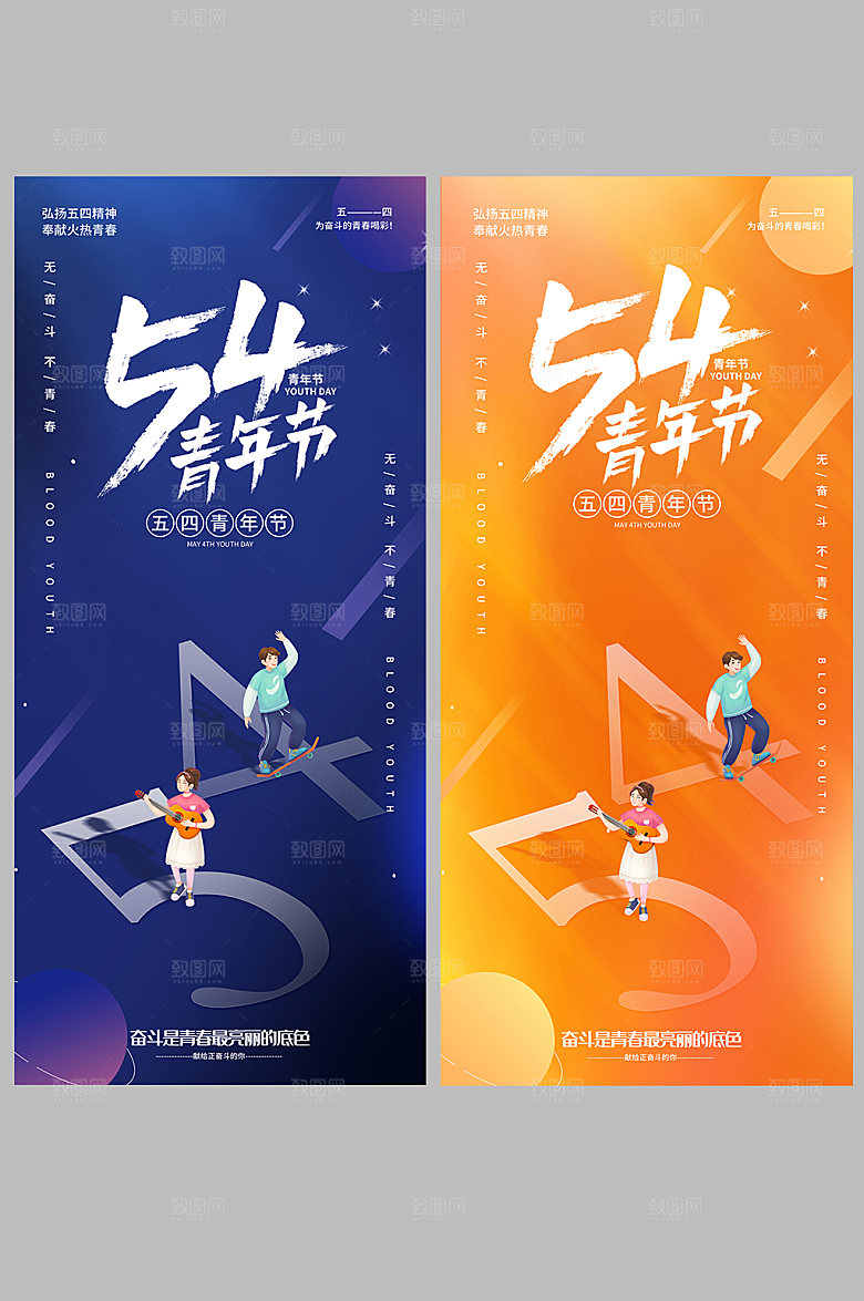 五四青春热血海报年轻海报