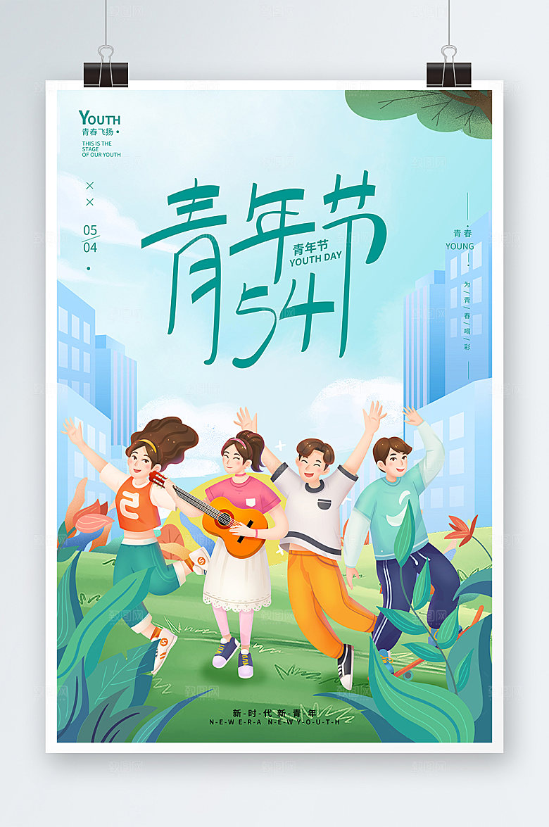 手绘风五四青年节海报