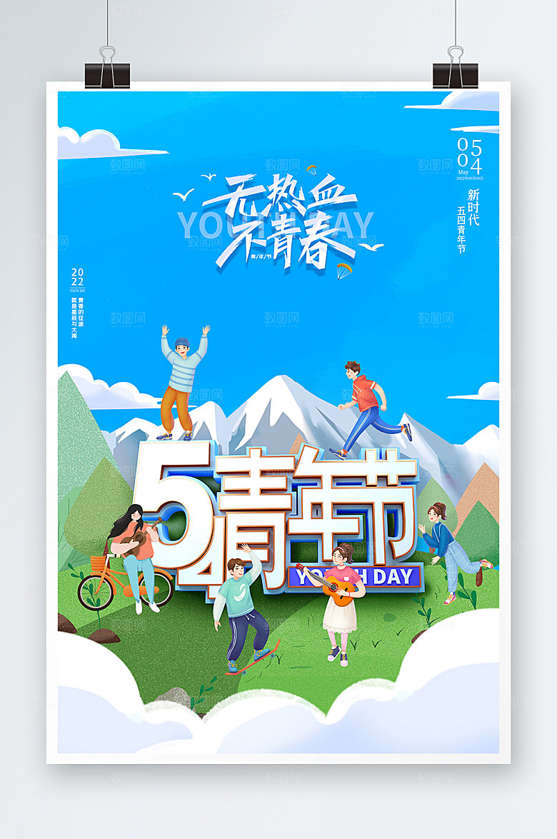 清新手绘风五四青年节海报