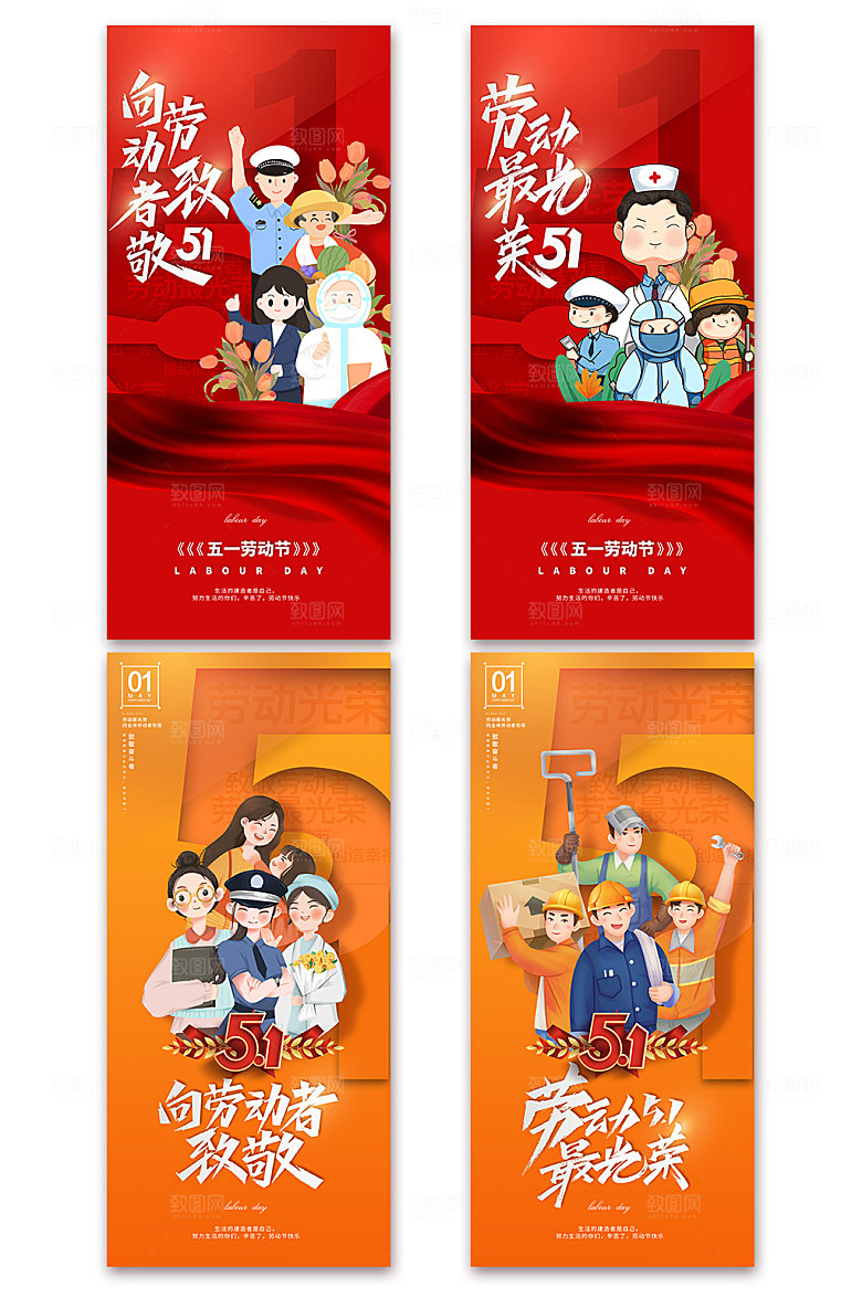 展架51劳动节卡通促销系列海报