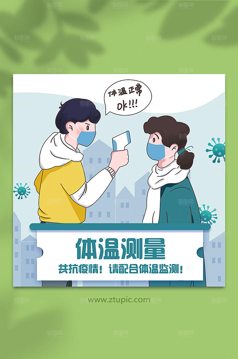 体温检测体温测量插画设计