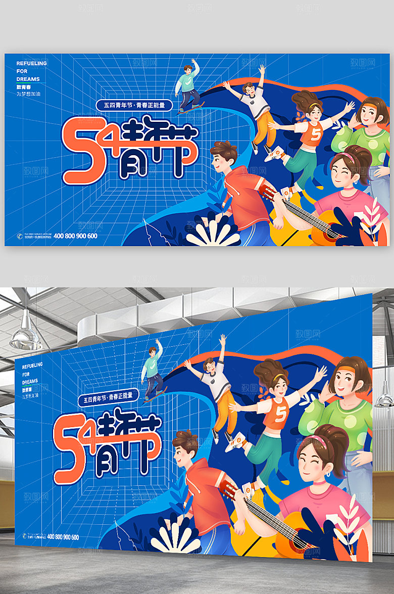 五四青年节青春运动活动海报展板