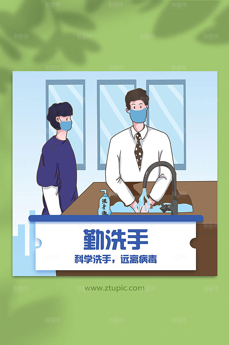 勤洗手预防细菌家庭人物插画