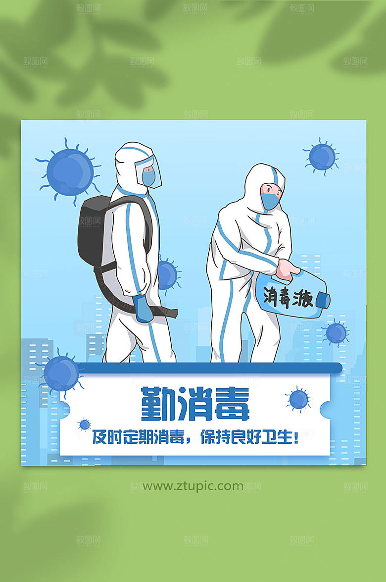 消杀医护人员定期消毒