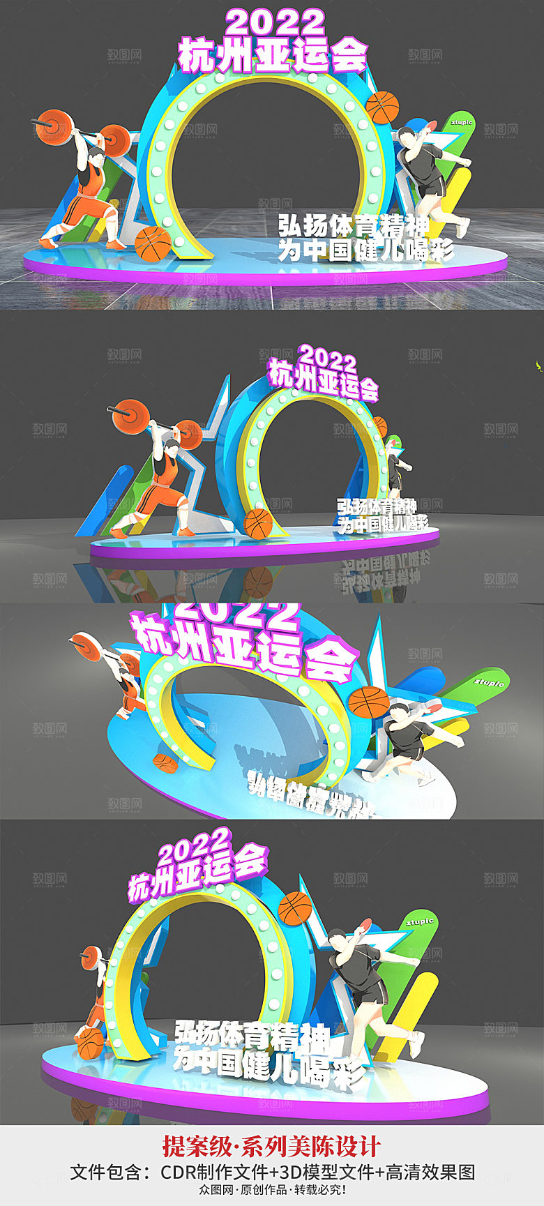 亚运会中国杭州雕塑美陈