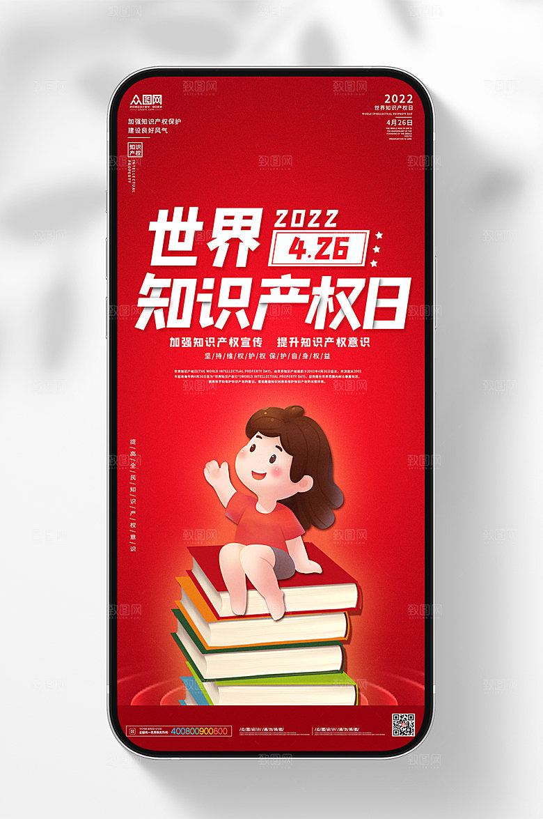 知识产权日活动保护知识产权海报