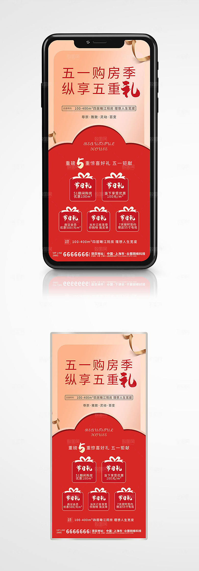 促销地产五一活动海报设计