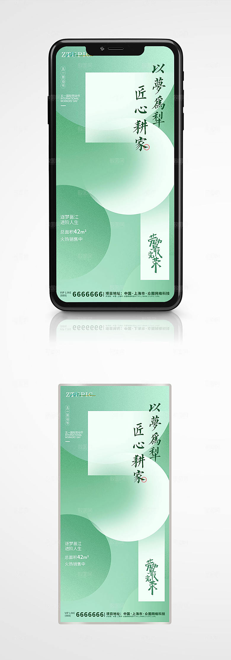 清新简约地产五一劳动节节气海报设计