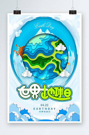 地球日绿色环保海报设计