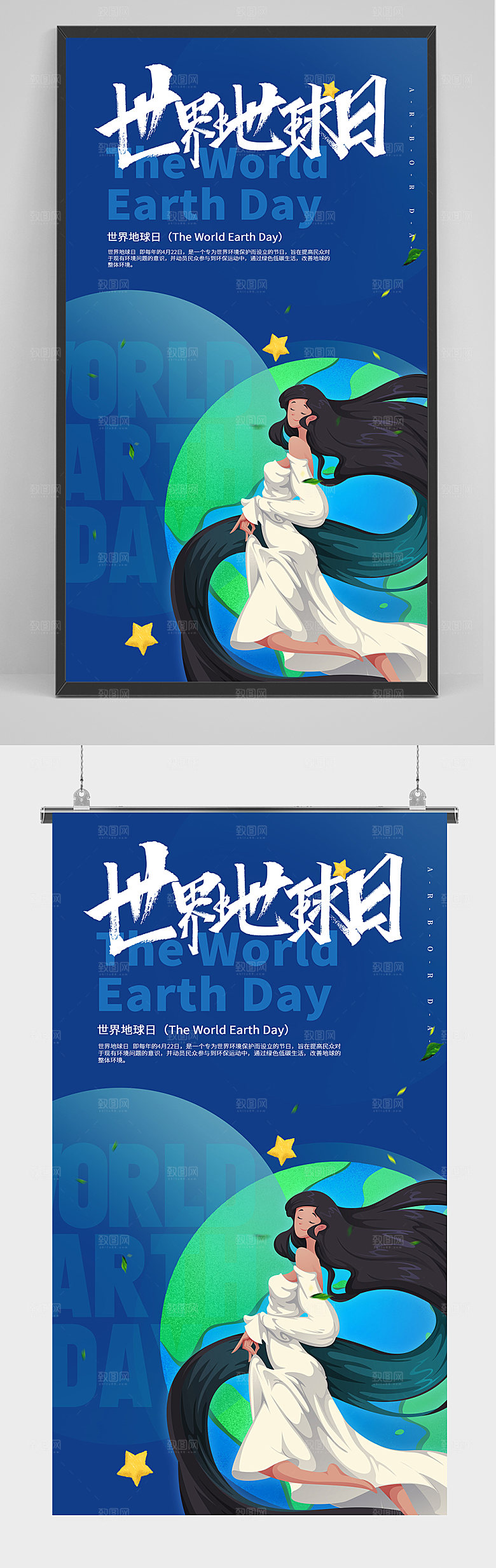 地球日世界环保海报设计