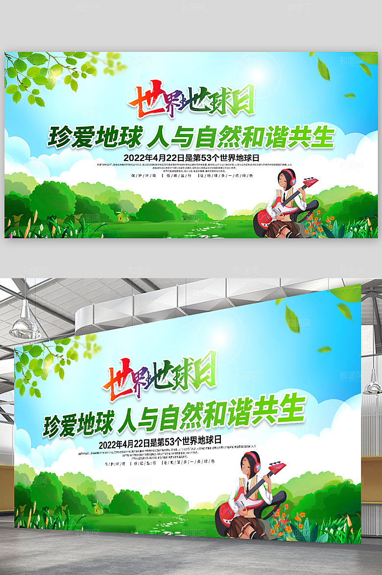 地球日世界绿色环保展板设计