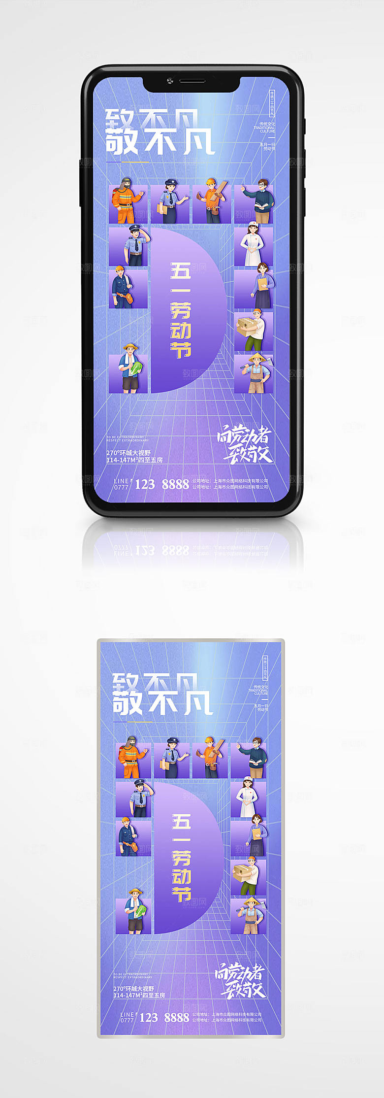 蓝紫色渐变五一劳动节海报设计