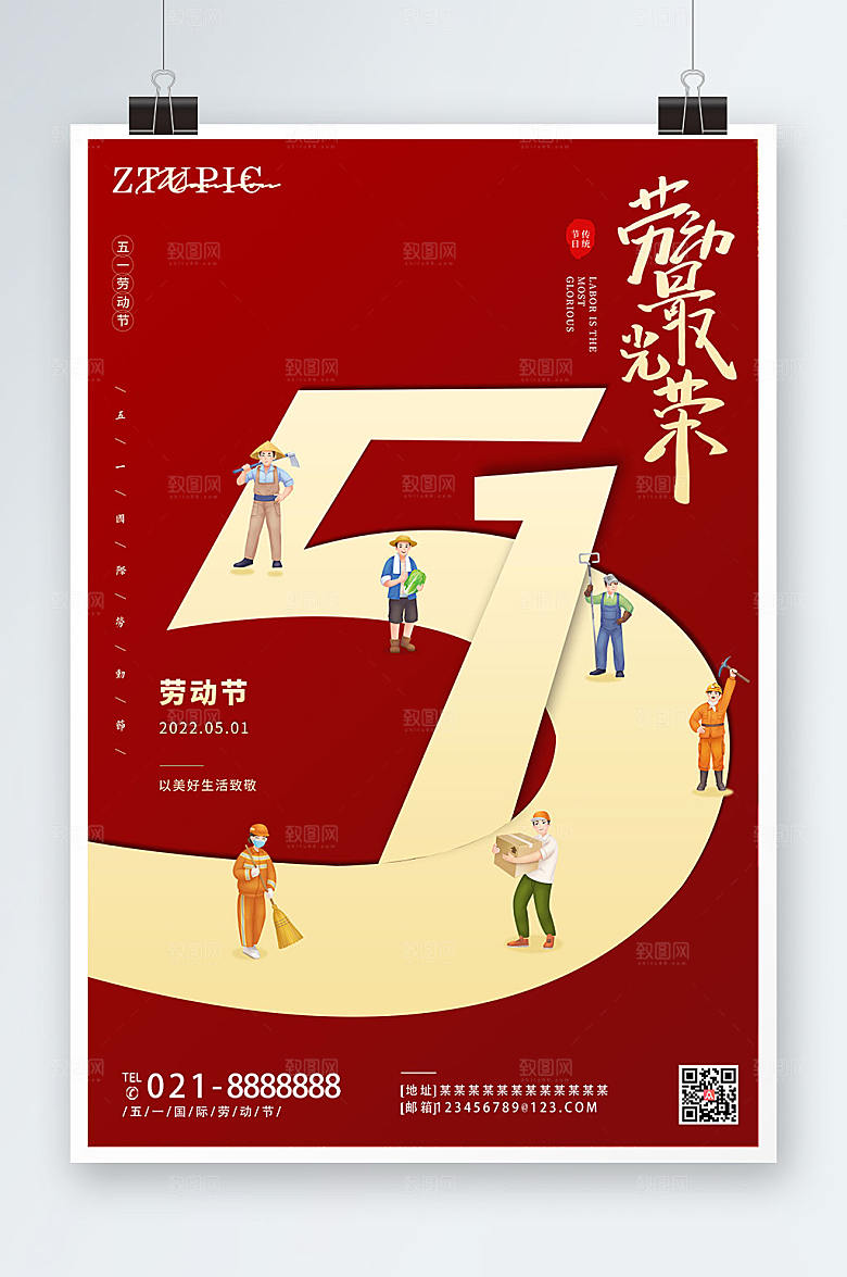 劳动节简约大气五一海报设计