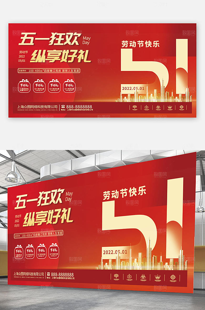 狂欢纵享好礼五一劳动节海报展板设计