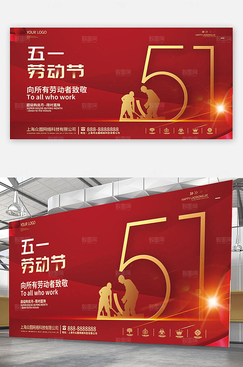 狂欢纵享好礼五一劳动节海报展板