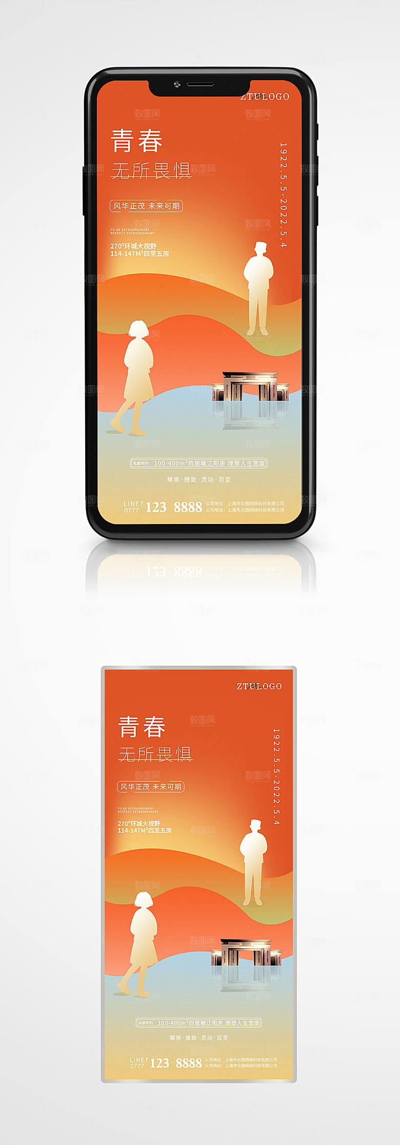 地产时尚五四国际青年海报