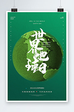 世界地球日环保海报展板设计