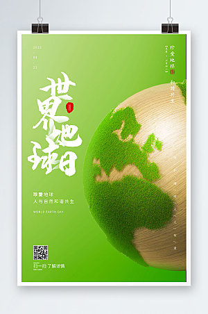 地球日环保简约大气海报展板设计