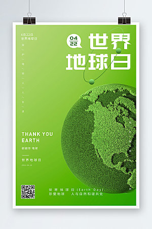 世界地球日环保海报展板设计