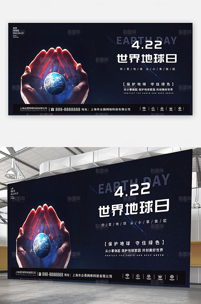 大气世界地球日环保海报展板设计