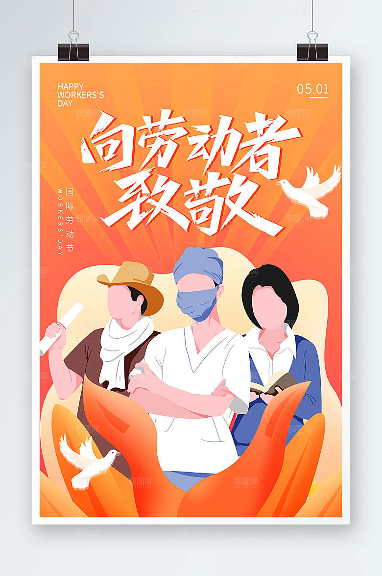 劳动节向劳动者致敬五一海报设计