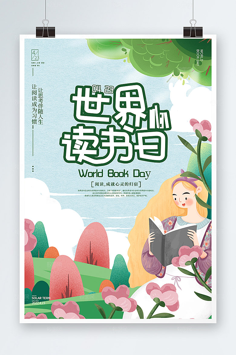 小清新世界手绘风读书日海报设计