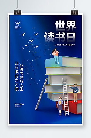 世界读书日蓝色4月23日海报设计