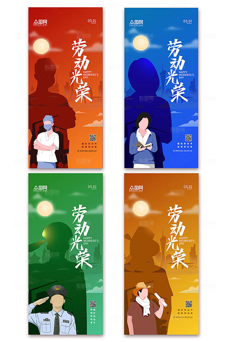 劳动节劳动光荣五一海报展架设计