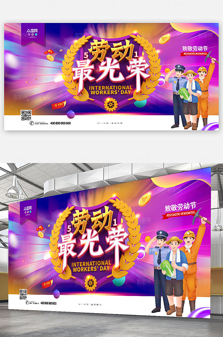五一劳动节劳动最光荣海报设计