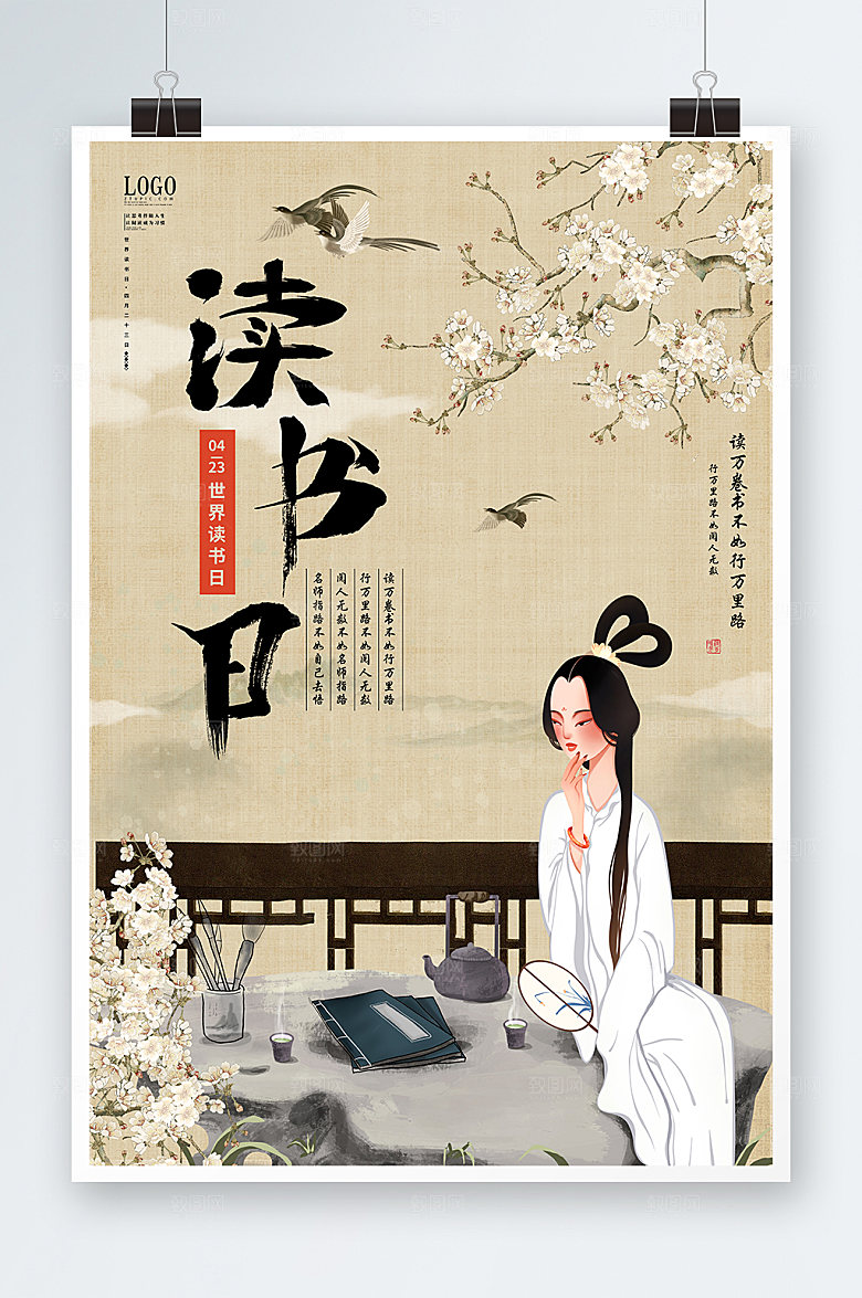 世界读书日读万卷书海报设计