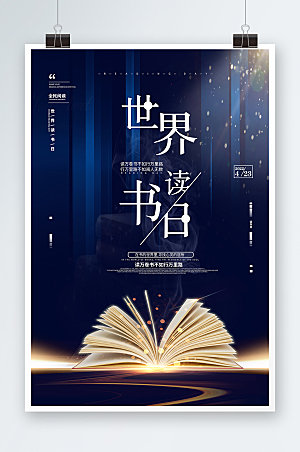 读万卷书蓝色世界读书日海报设计