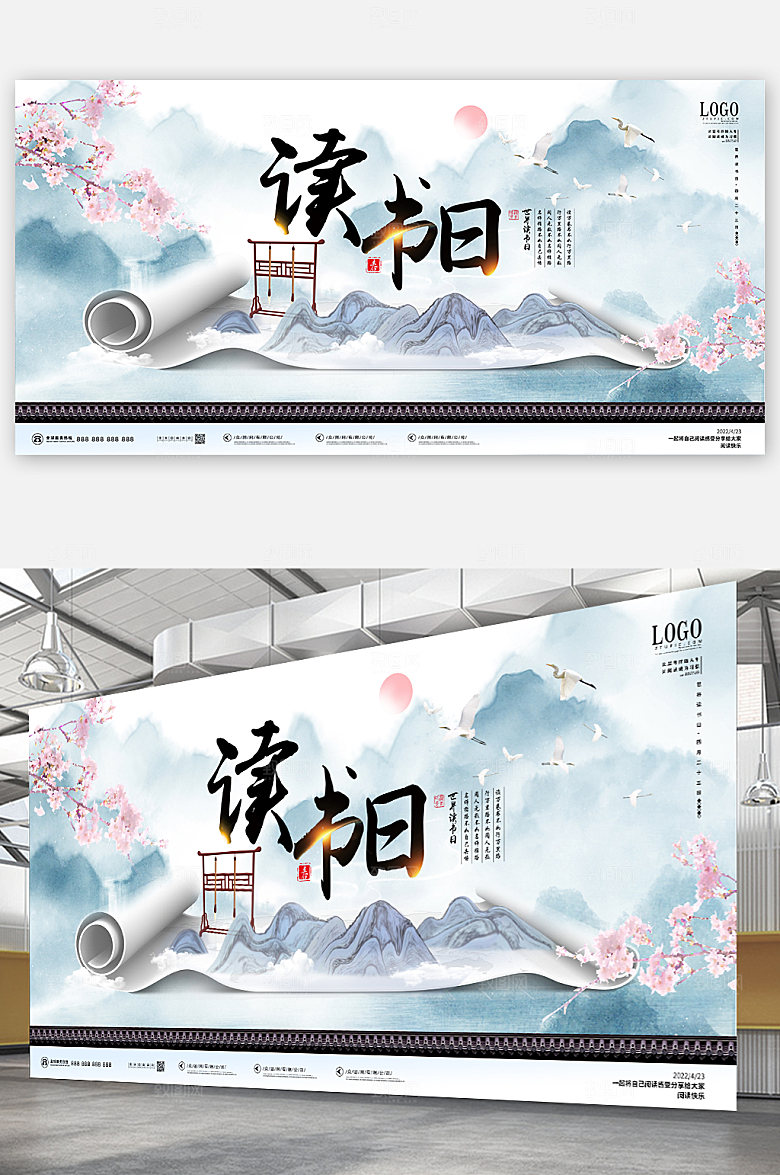 读书日画卷读万卷书读书日海报