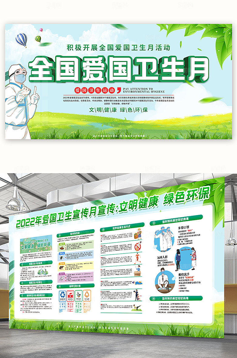 卫生月健康展板绿色环保展板设计