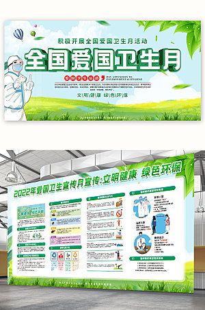 卫生月健康展板绿色环保展板设计