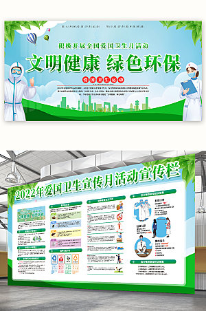 健康绿色环保爱国卫生月海报设计